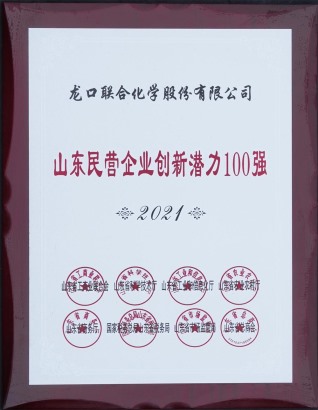 山東民營(yíng)企業(yè)創(chuàng)新潛力100強(qiáng)